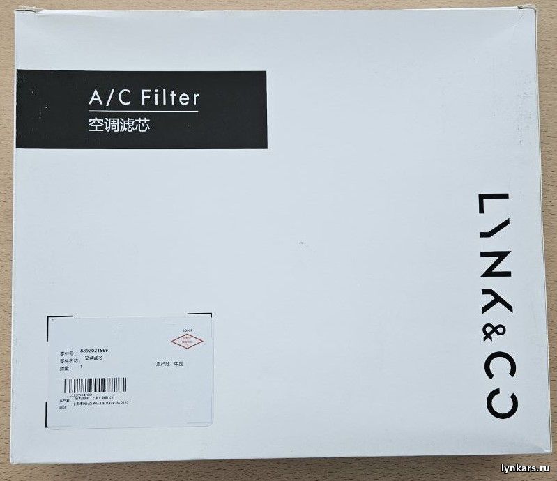 Фильтрующий элемент кондиционера ( A/C Filter) Lynk&Co 08 EM-P