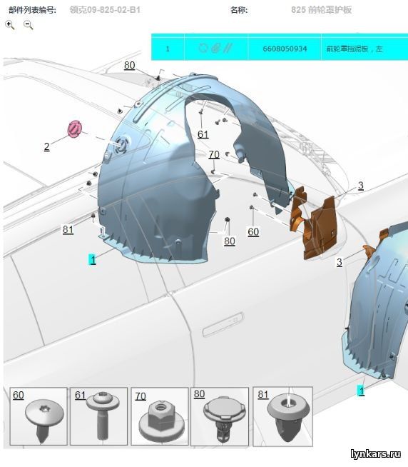 Подкрылок арки переднего колеса Lynk&Co 09 левый