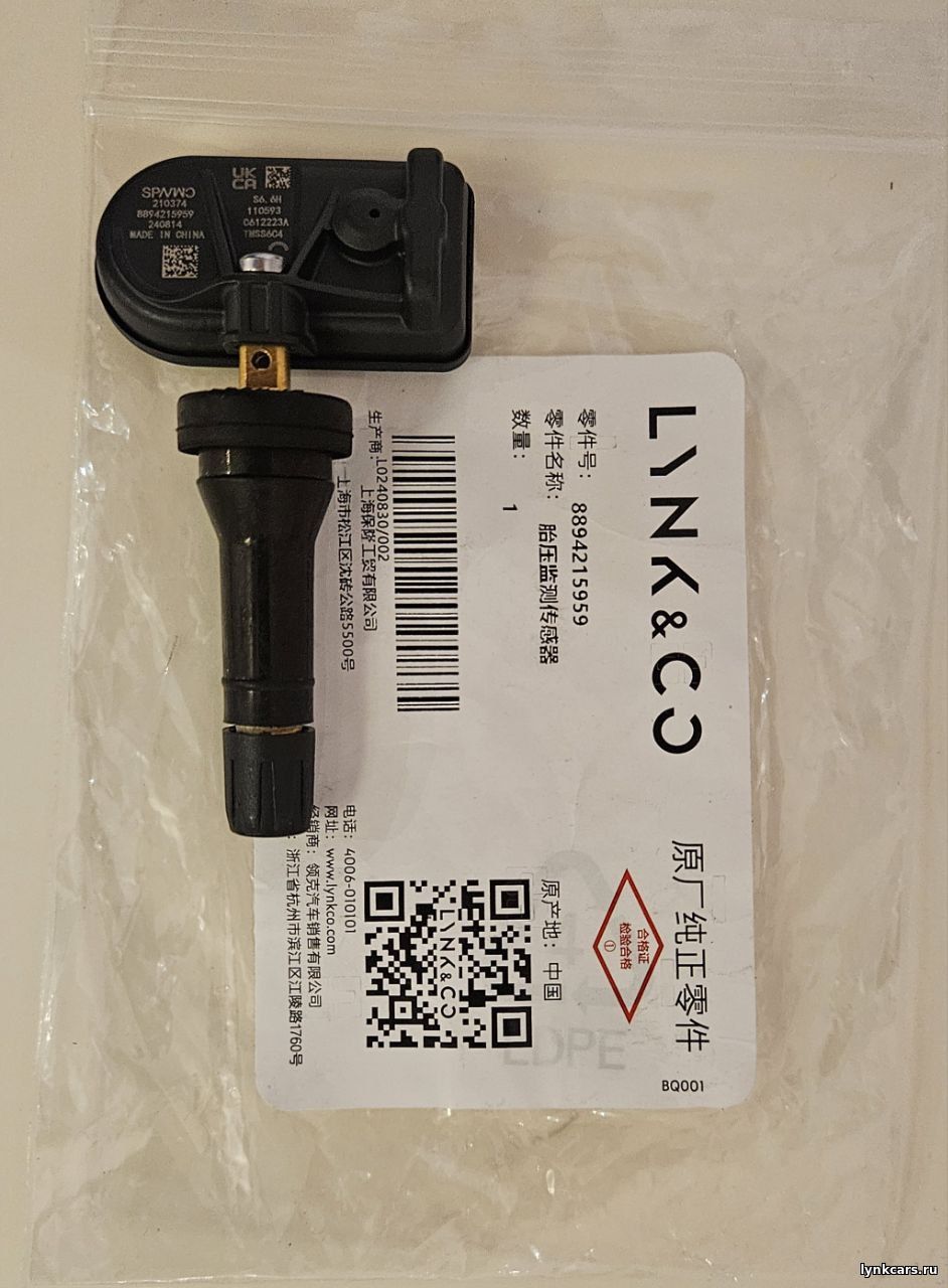 Оригинальный датчик давления в шинах Lynk&Co 08 EM-P