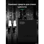 Комплект для очистки стекол Lynk&Co