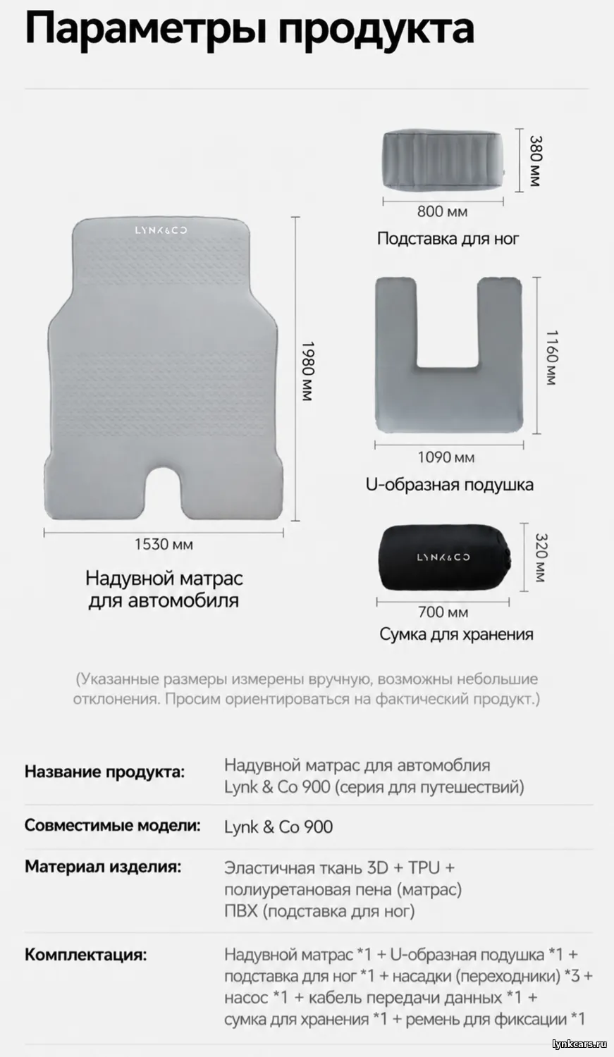 Матрас надувной автомобильный Lynk& Co 900
